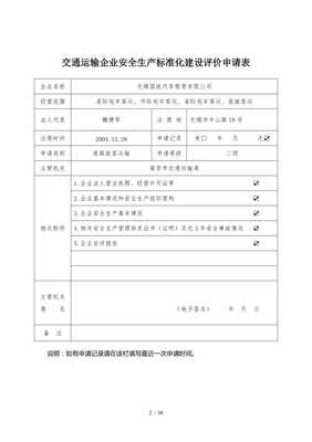 無錫國(guó)旅自評(píng)報(bào)告道路旅客運(yùn)輸類自評(píng)報(bào)告【已修改】