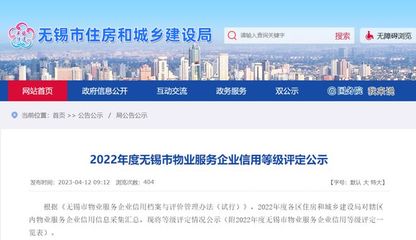 剛剛公示!無錫物業(yè)排名!你家小區(qū)在…