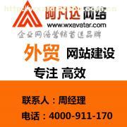 【無(wú)錫外貿(mào)網(wǎng)站策劃供應(yīng)信息】_無(wú)錫外貿(mào)網(wǎng)站策劃價(jià)格/圖片_無(wú)錫外貿(mào)網(wǎng)站策劃廠家/批發(fā)/采購(gòu) - 供應(yīng)信息 - 阿土伯交易網(wǎng)
