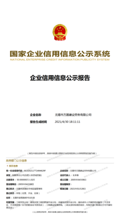 無錫市方圓建設勞務